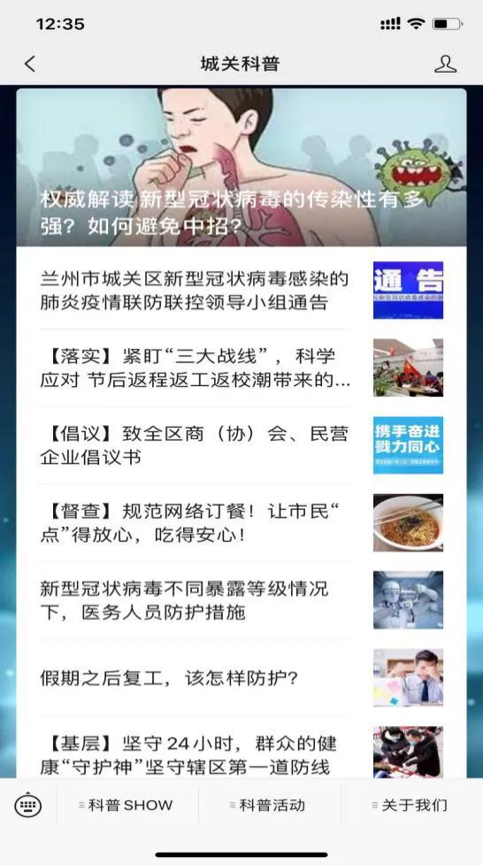 城關(guān)區(qū)新時代文明實踐志愿服務隊助力抗擊疫情