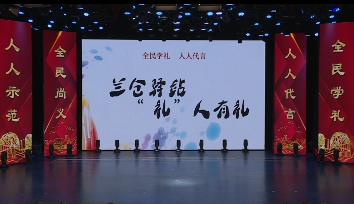 禮縣“蘭倉驛站·‘禮’人有禮”文明實(shí)踐項目