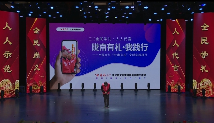 “隴南有禮·我踐行”——全民參與“甘肅有禮”文明實(shí)踐項目